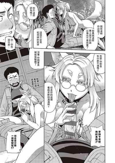 Mateba Megane no Kitsune Ari 9