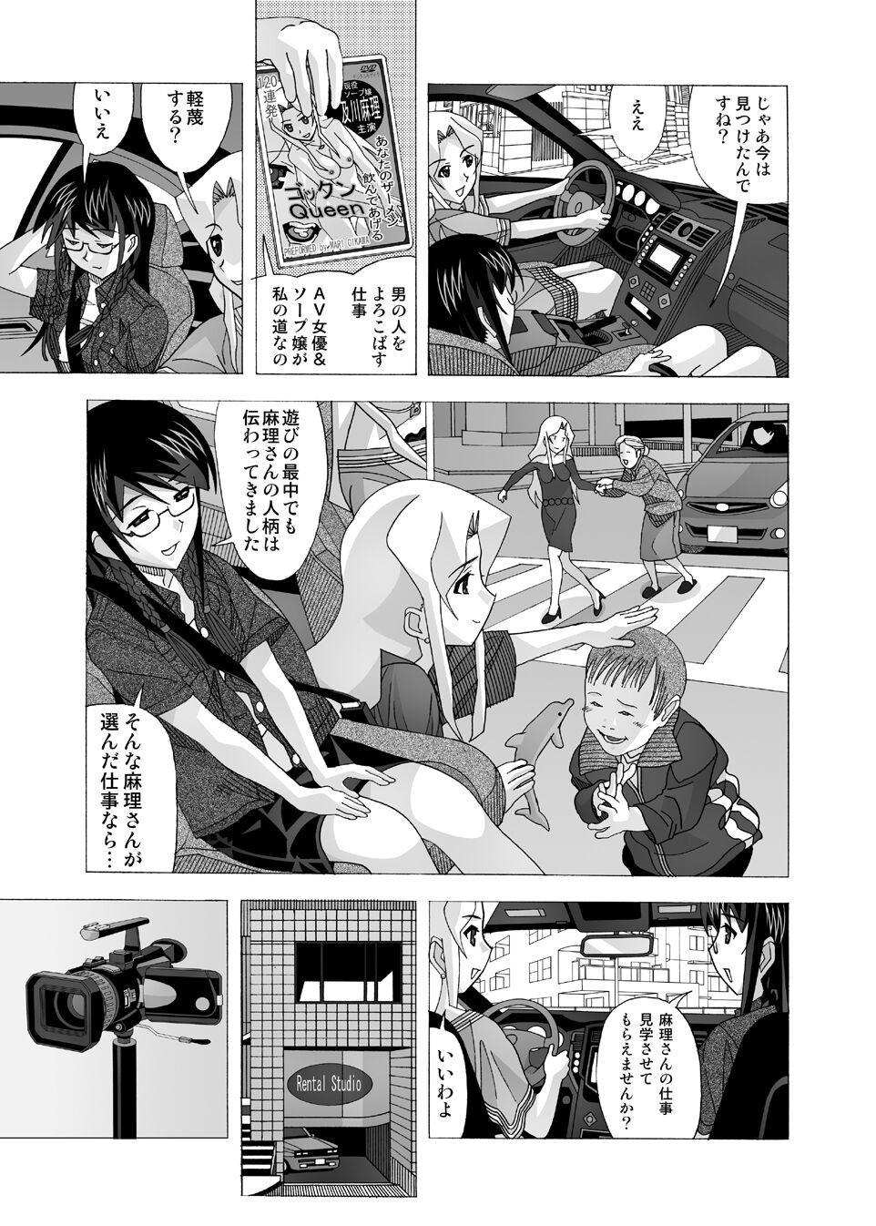 Cogida 愛奴 隣の風俗嬢総集編4 - Original Cocksuckers - Page 6