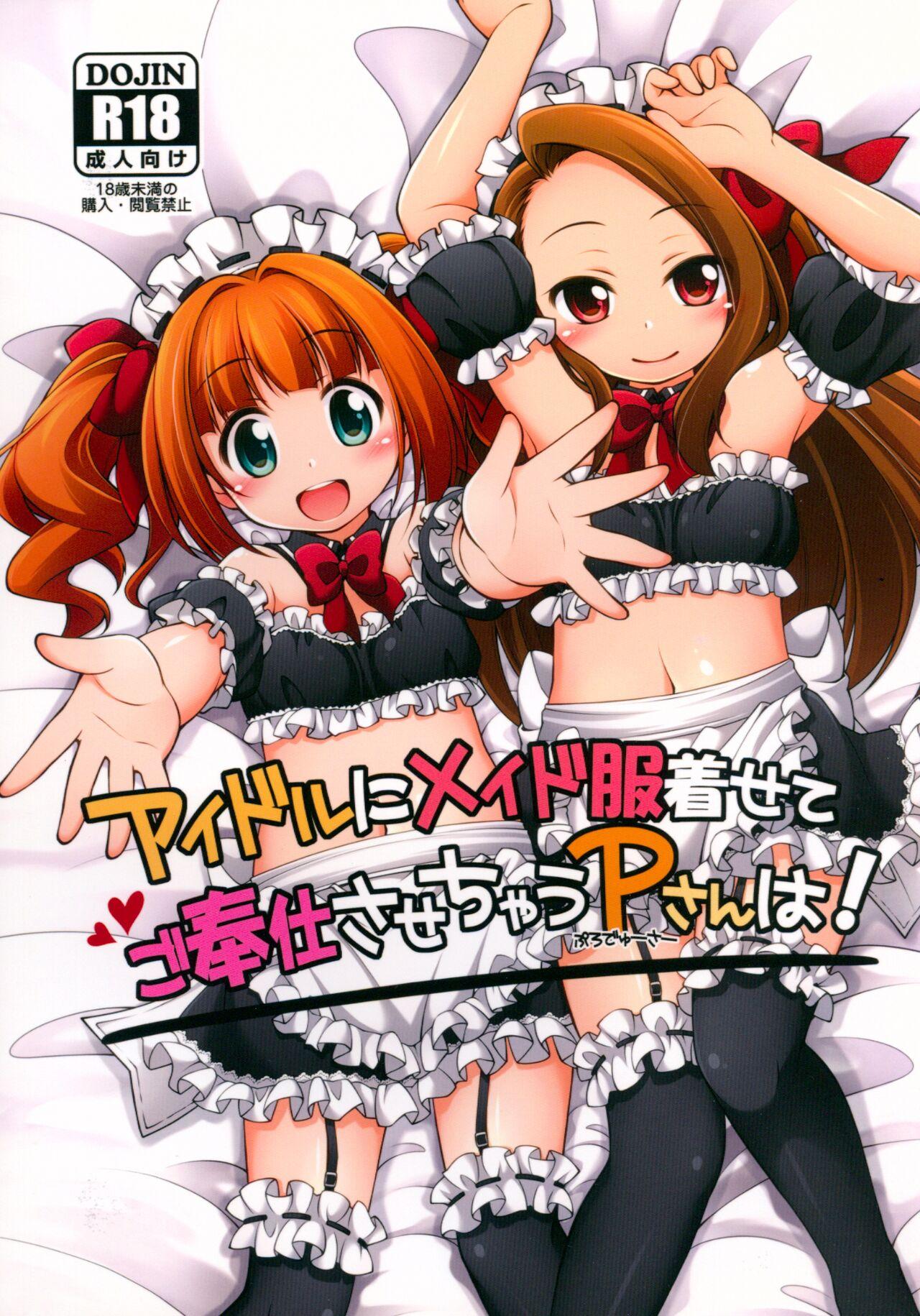 Idol ni Maid Fuku Kisete Gohoushi Sasechau P-san wa! 0