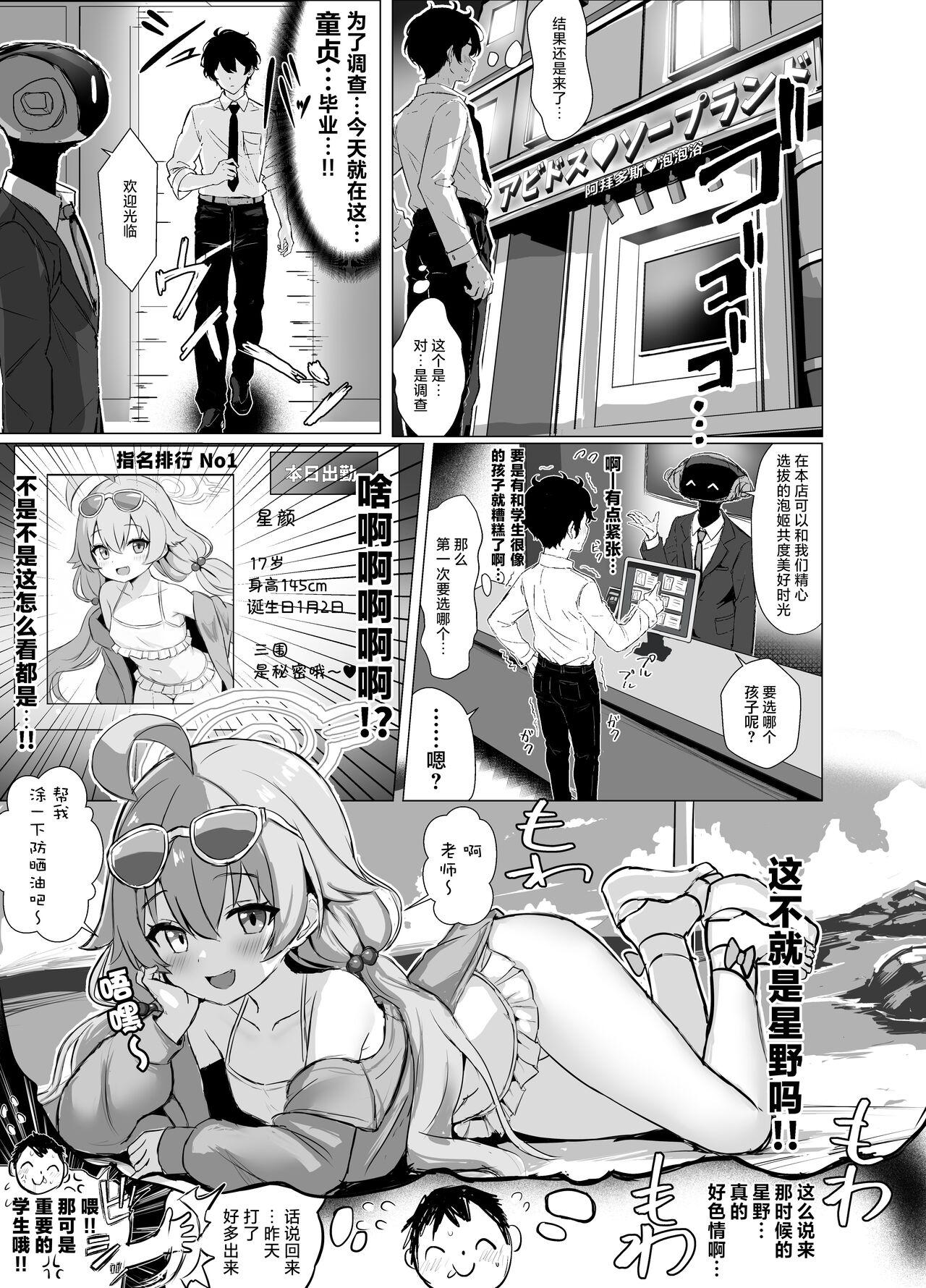 [Fuzume] Abydos Soapland Mizugi Oji-san (Soap-jou) 1, 2 (Blue Archive) [Chinese] [白杨汉化组] 1