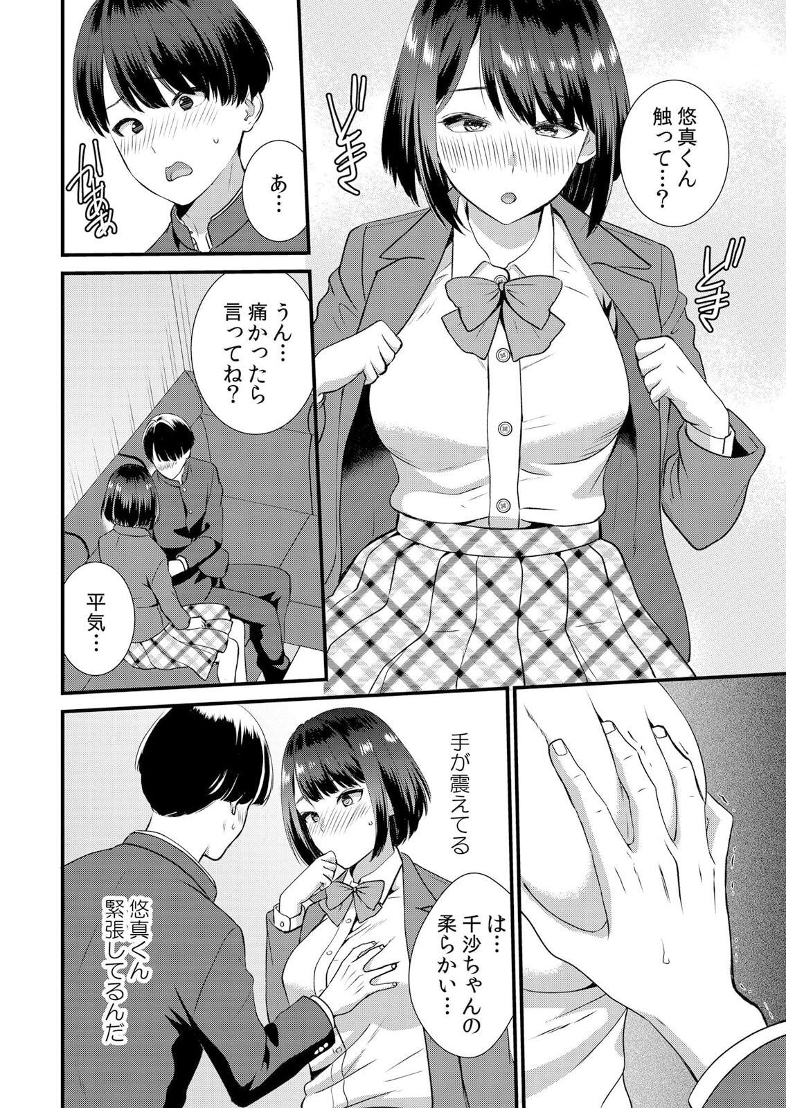 Shuugaku Ryokouchuu, Kare Tomo to Sex Tsuke ~ Gokubuto Chinko ni Nando mo Ikasare Hamerarete... 1-5 121