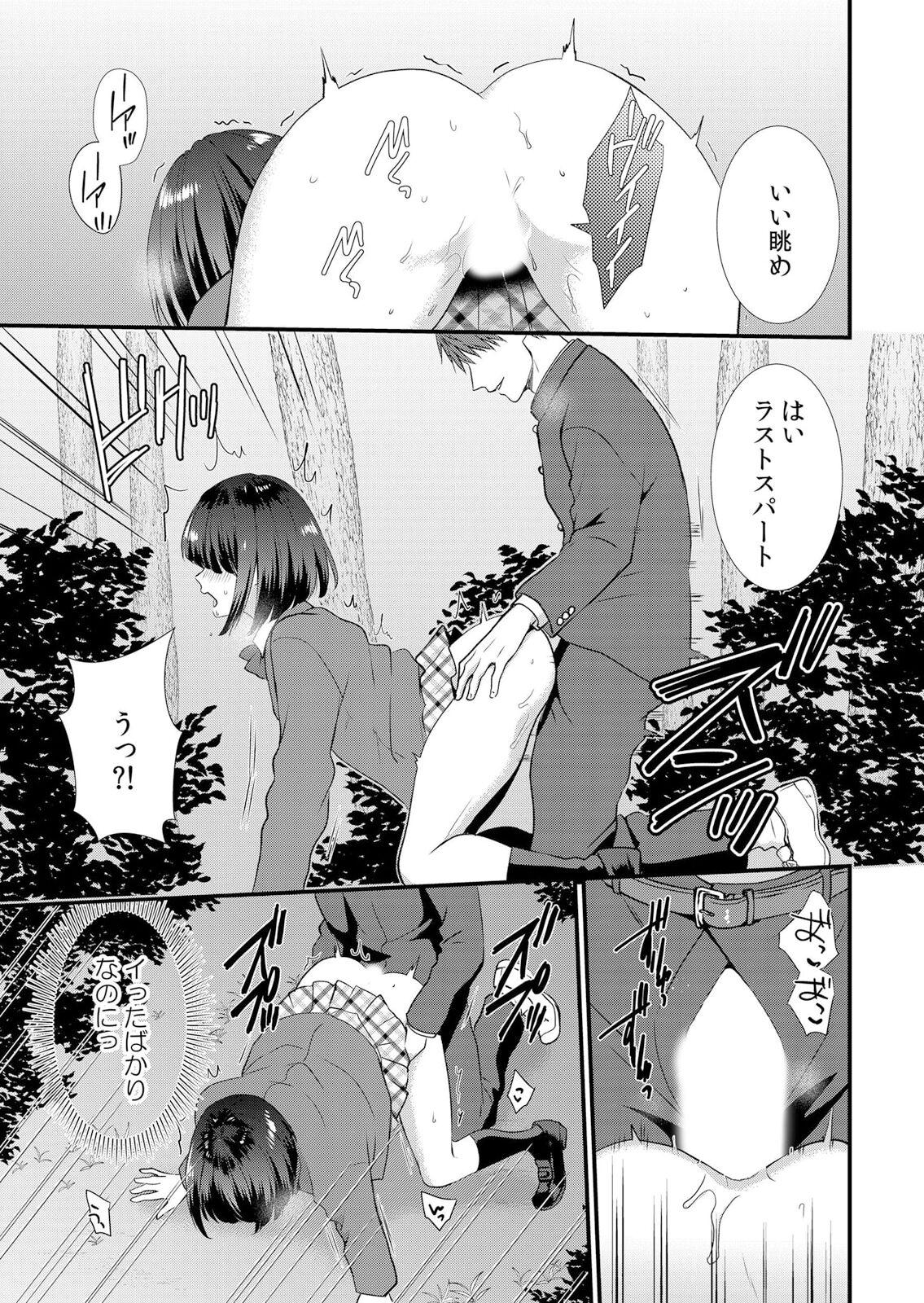 Shuugaku Ryokouchuu, Kare Tomo to Sex Tsuke ~ Gokubuto Chinko ni Nando mo Ikasare Hamerarete... 1-5 80