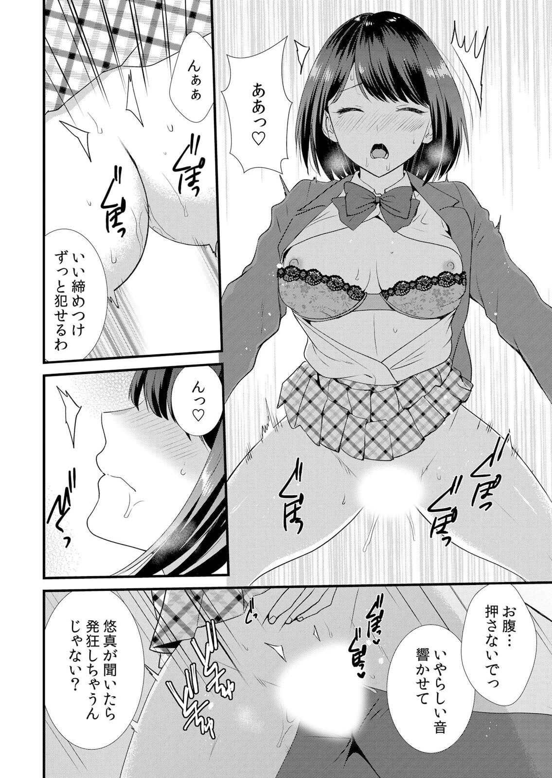 Shuugaku Ryokouchuu, Kare Tomo to Sex Tsuke ~ Gokubuto Chinko ni Nando mo Ikasare Hamerarete... 1-5 81