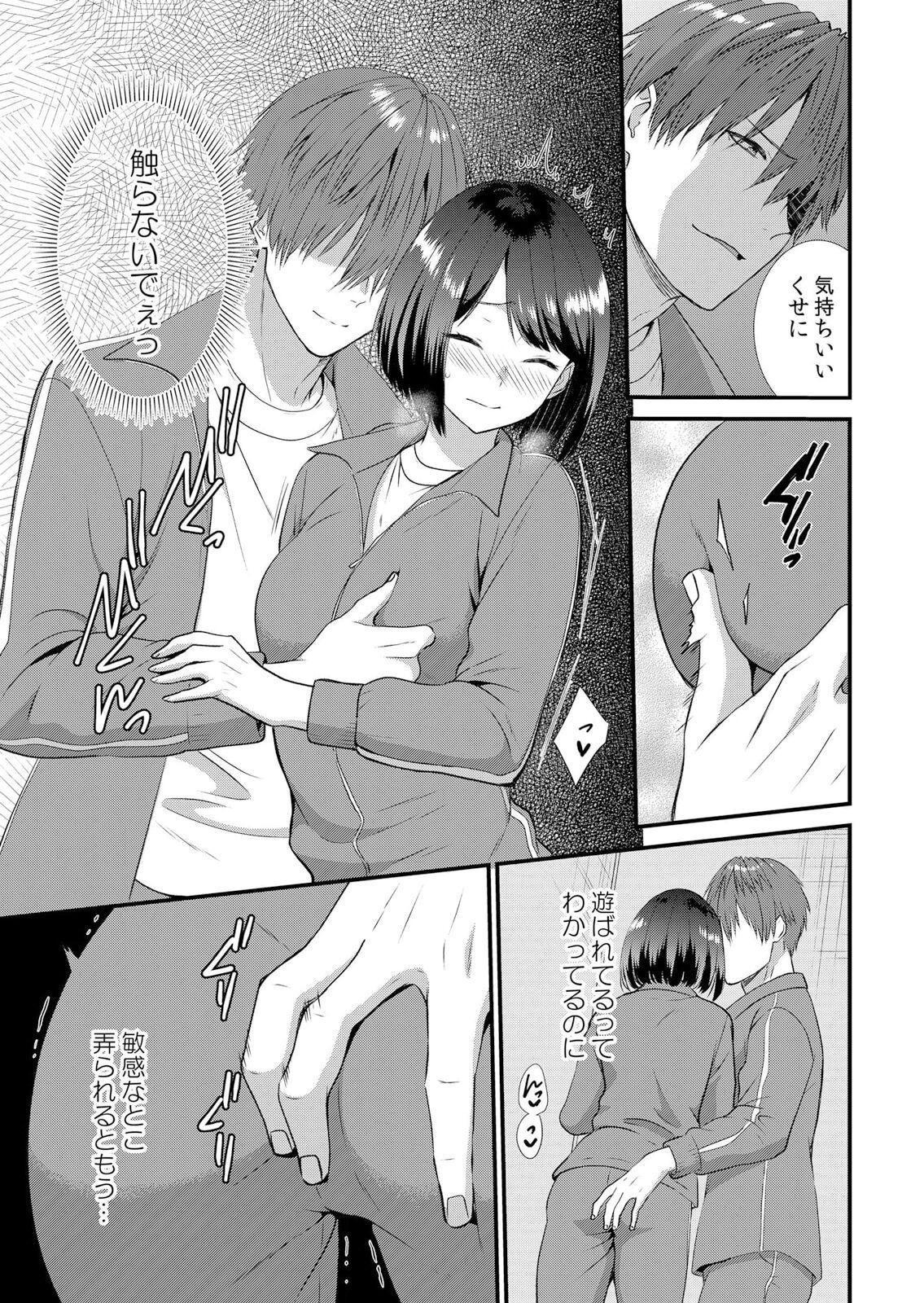 Shuugaku Ryokouchuu, Kare Tomo to Sex Tsuke ~ Gokubuto Chinko ni Nando mo Ikasare Hamerarete... 1-5 94