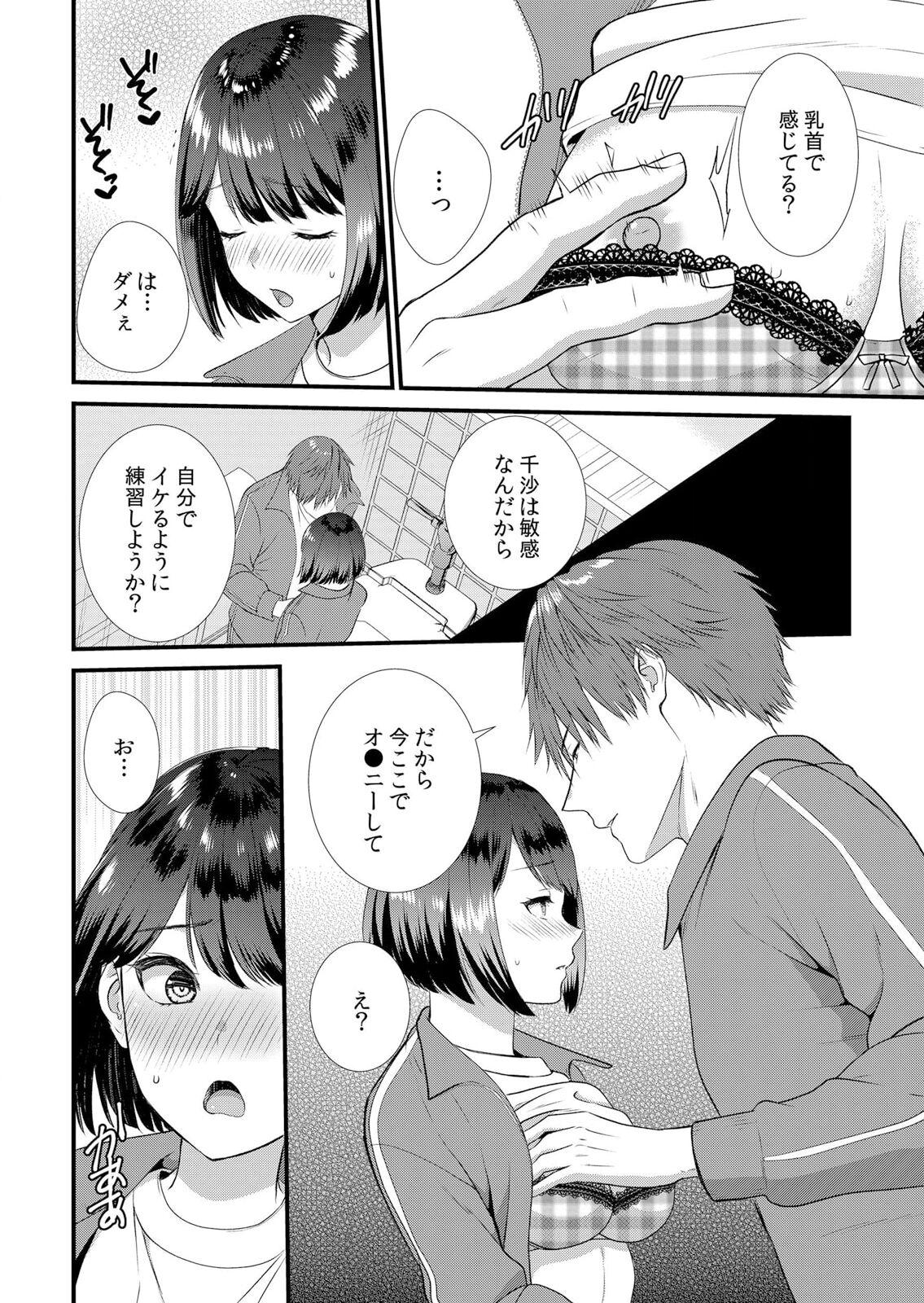 Shuugaku Ryokouchuu, Kare Tomo to Sex Tsuke ~ Gokubuto Chinko ni Nando mo Ikasare Hamerarete... 1-5 97