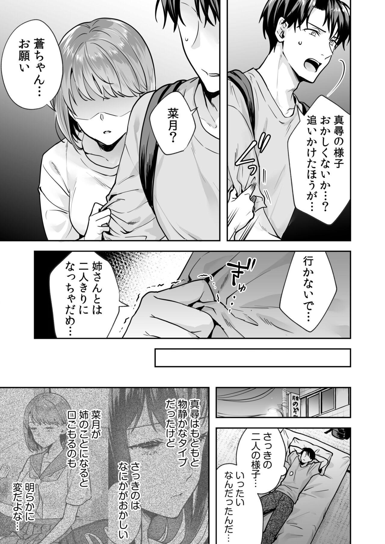 [Mogelano] Shimai to no Maguwai -Hokora ni Kakusareta Himitsu- 1-3 18