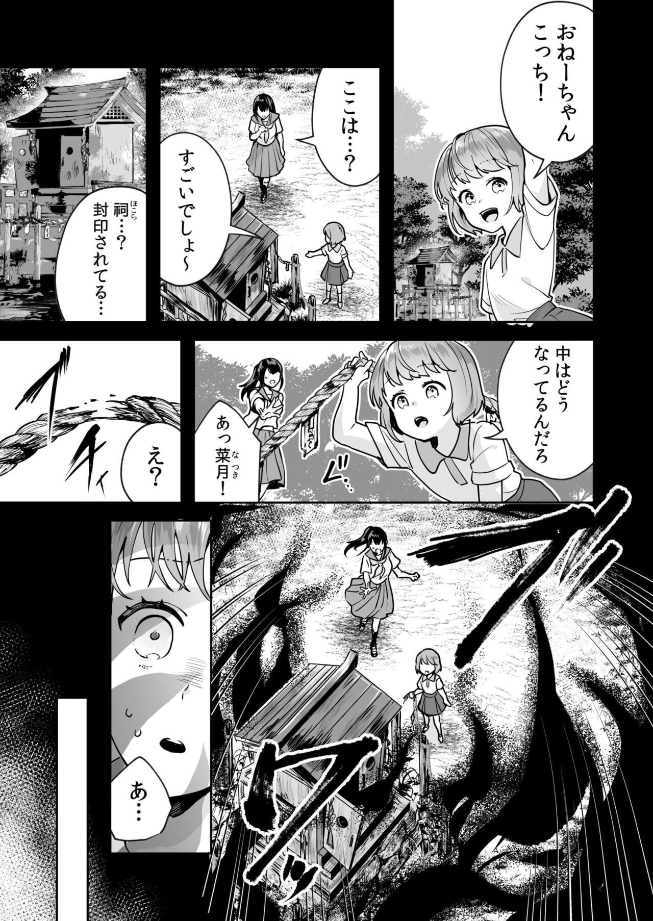 [Mogelano] Shimai to no Maguwai -Hokora ni Kakusareta Himitsu- 1-3 2