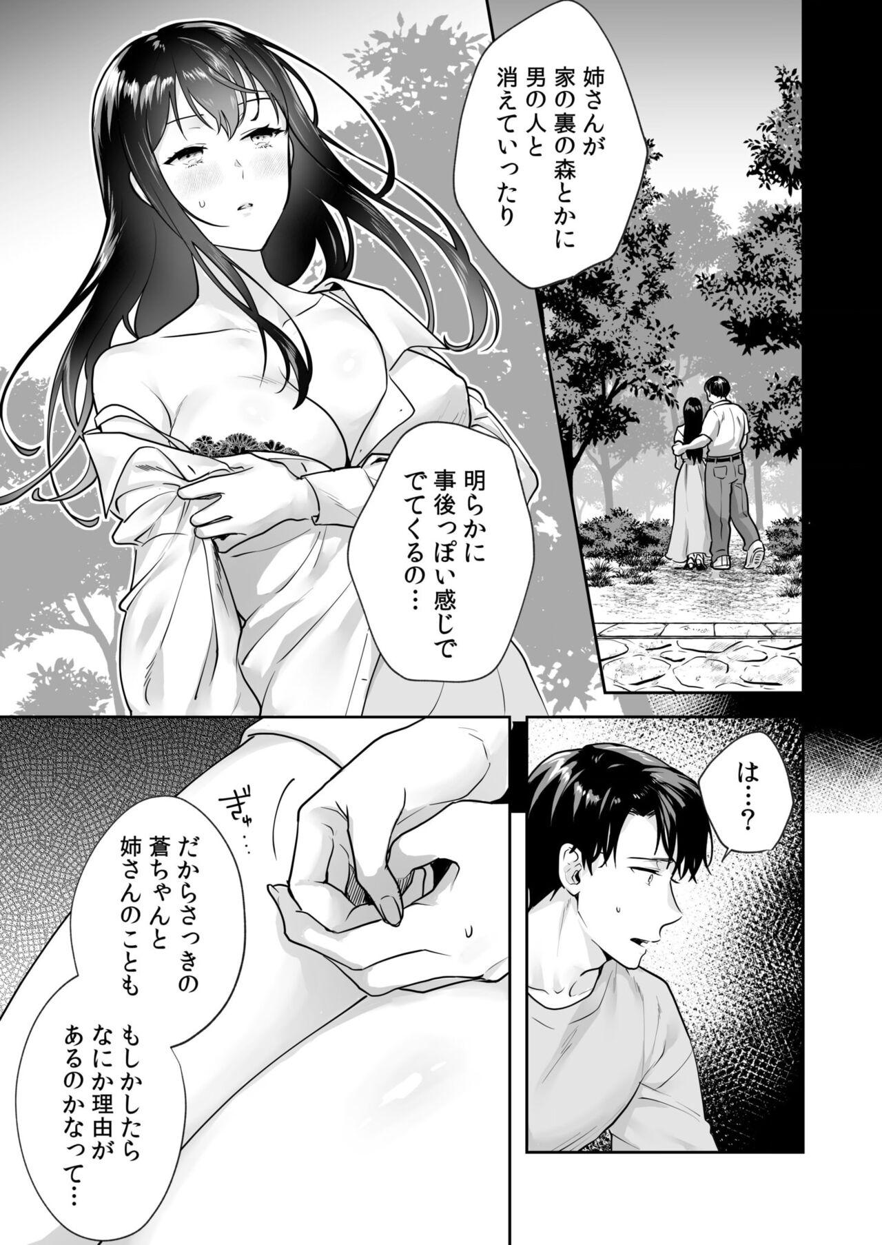 [Mogelano] Shimai to no Maguwai -Hokora ni Kakusareta Himitsu- 1-3 37