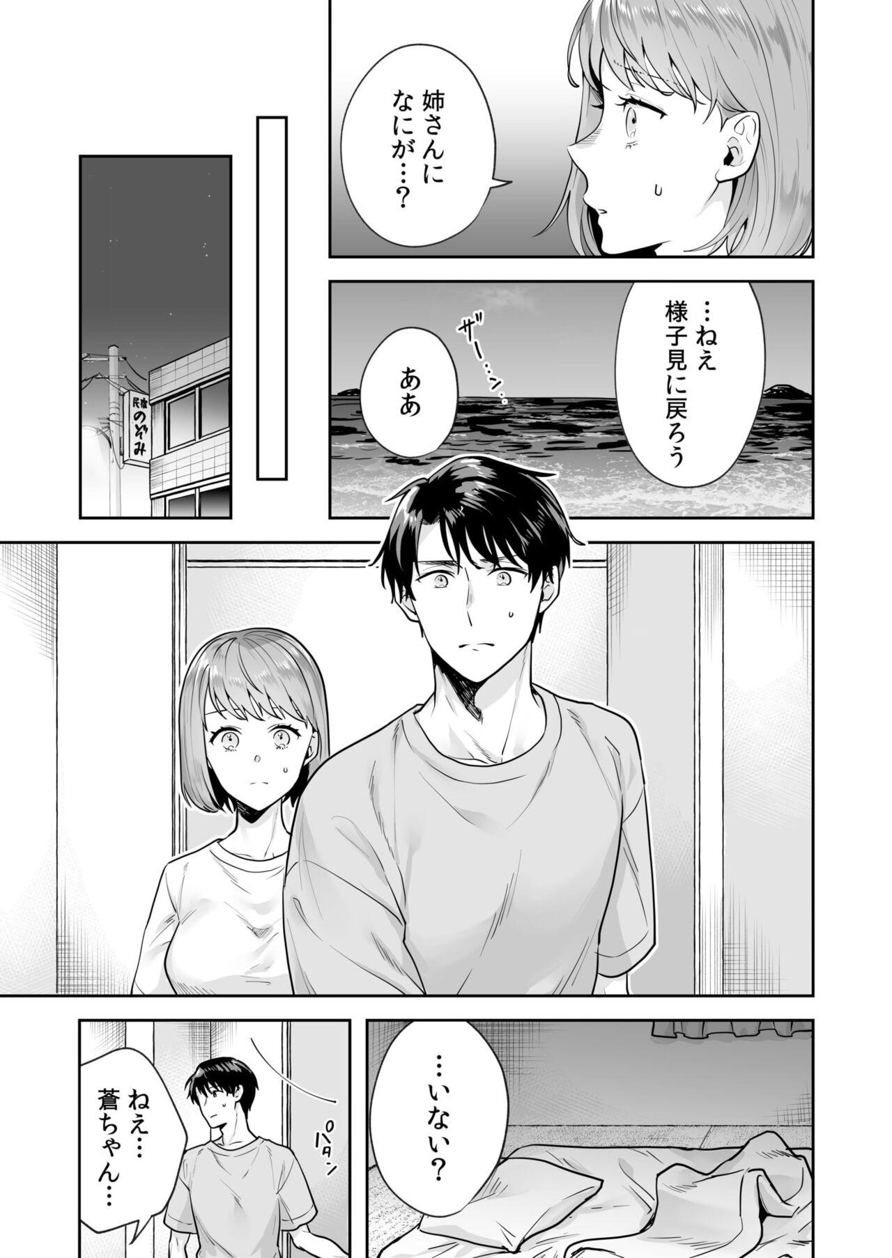 [Mogelano] Shimai to no Maguwai -Hokora ni Kakusareta Himitsu- 1-3 39