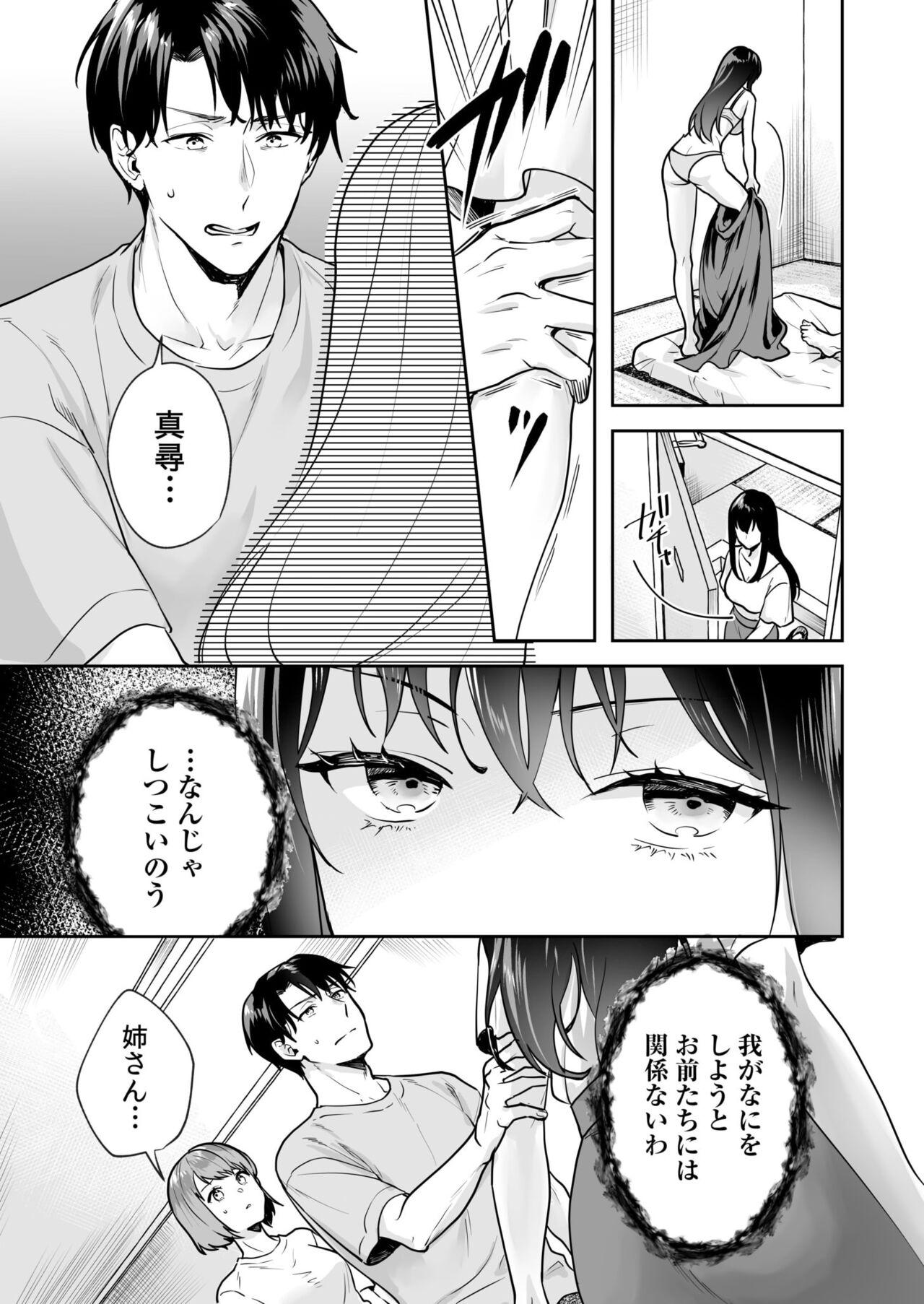 [Mogelano] Shimai to no Maguwai -Hokora ni Kakusareta Himitsu- 1-3 45