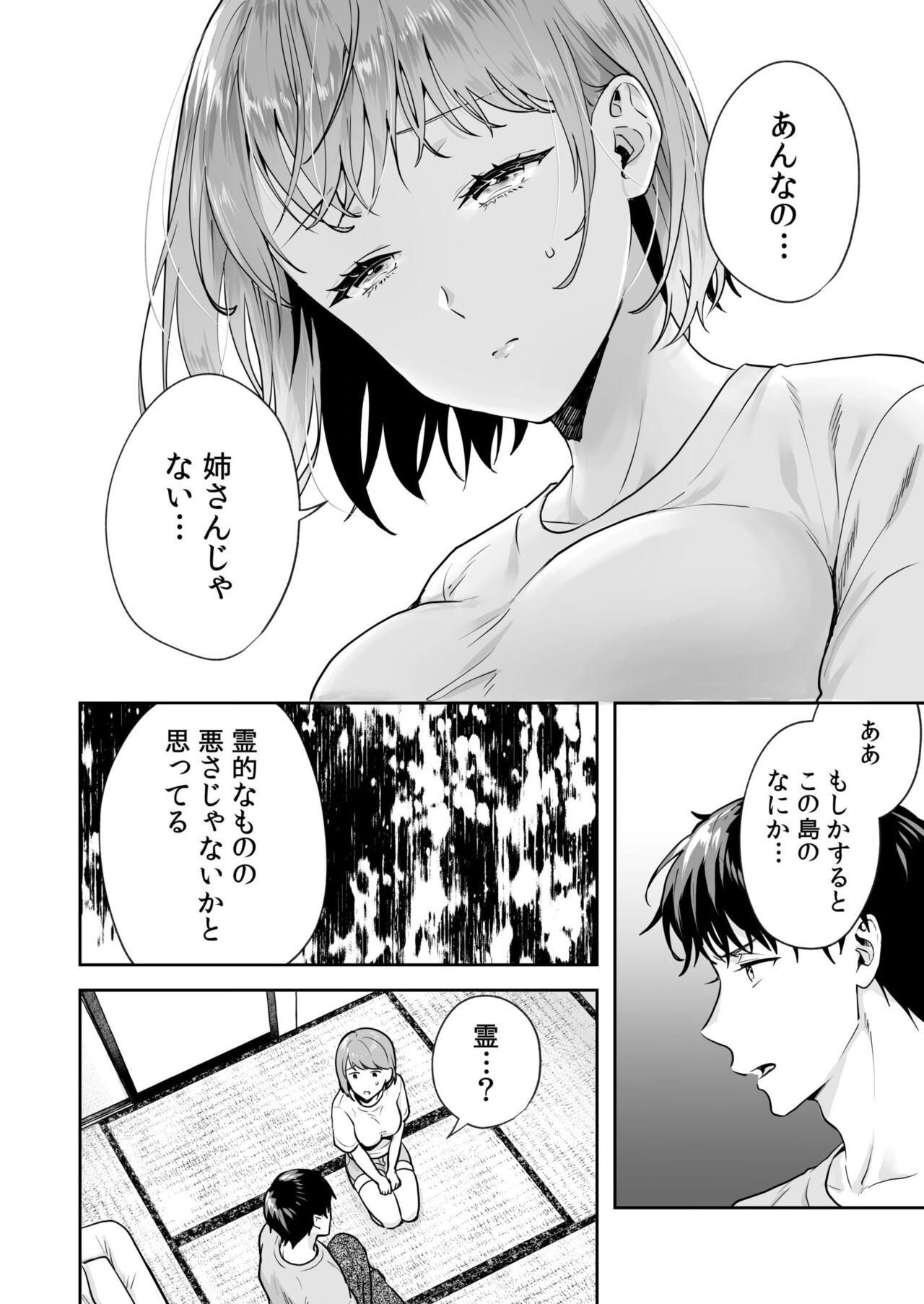 [Mogelano] Shimai to no Maguwai -Hokora ni Kakusareta Himitsu- 1-3 48