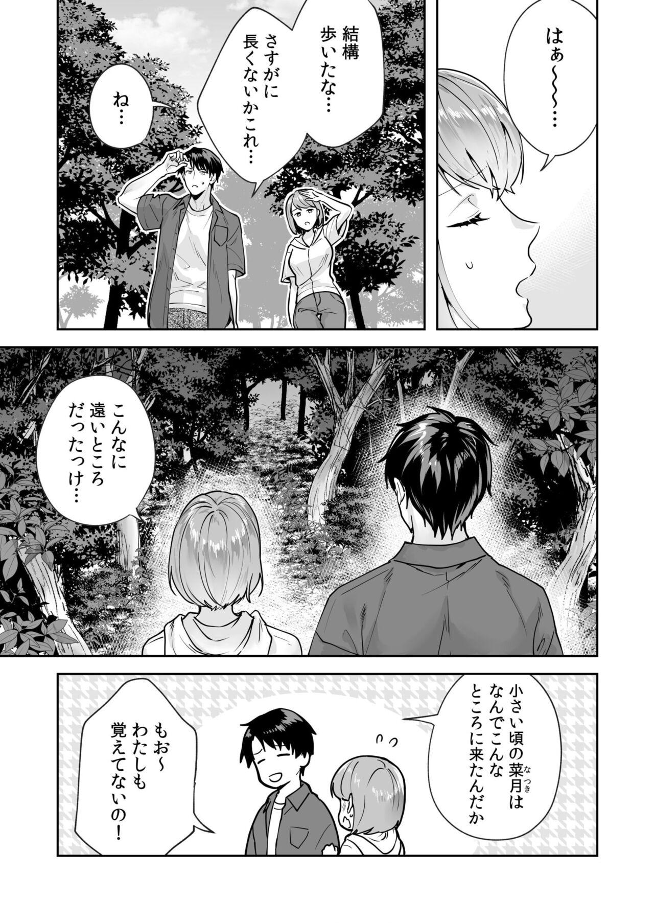 [Mogelano] Shimai to no Maguwai -Hokora ni Kakusareta Himitsu- 1-3 56