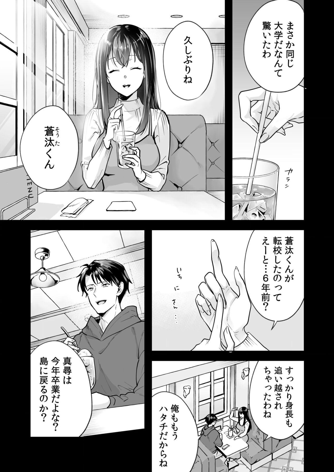 [Mogelano] Shimai to no Maguwai -Hokora ni Kakusareta Himitsu- 1-3 59