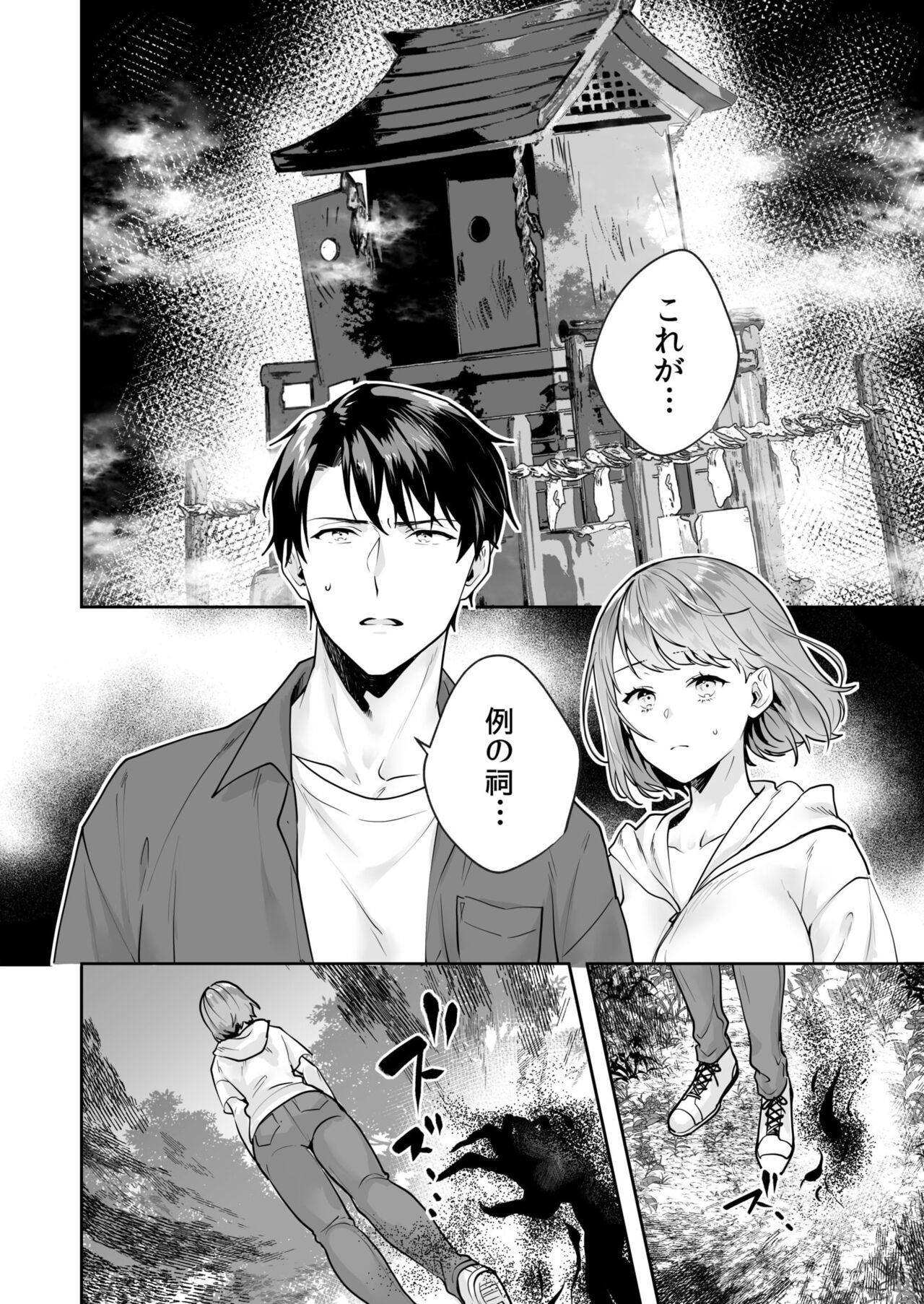 [Mogelano] Shimai to no Maguwai -Hokora ni Kakusareta Himitsu- 1-3 79