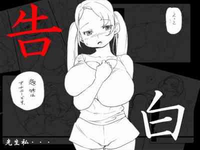 告白 1