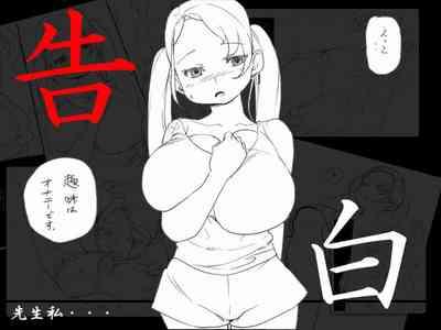告白 2