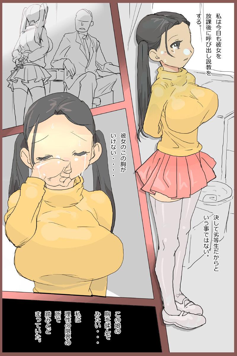 教室の教室 :クラス一の巨乳の女の子を先生が犯しちゃうお話し。 2