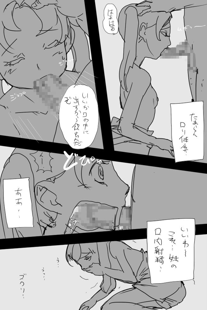 IKIR : 巨乳な妹、ロリ体系な妹の話 - Page 11