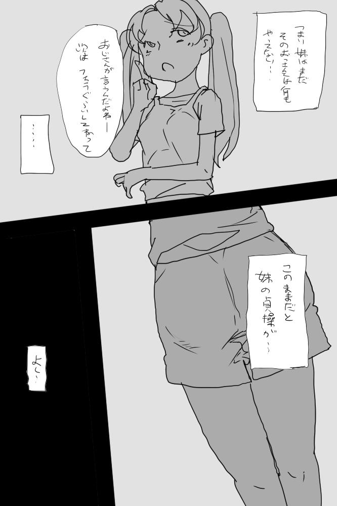 IKIR : 巨乳な妹、ロリ体系な妹の話 - Page 5