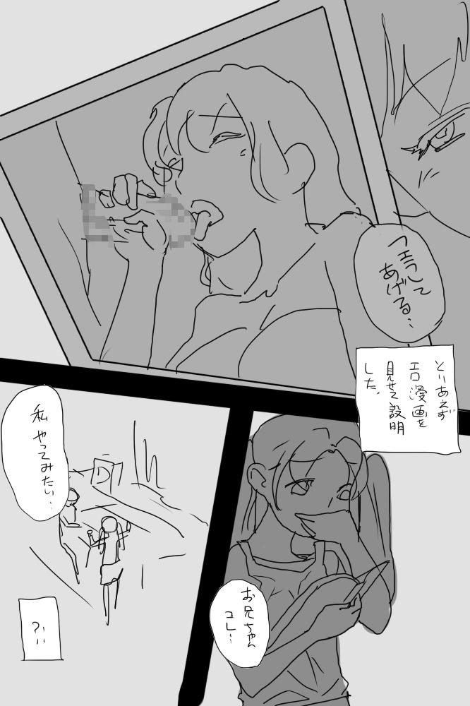 IKIR : 巨乳な妹、ロリ体系な妹の話 - Page 6