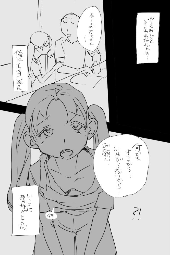 IKIR : 巨乳な妹、ロリ体系な妹の話 - Page 7