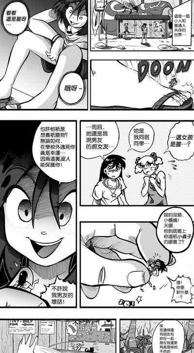 【United Giants】Half Inch High 连载中（giantess） 3