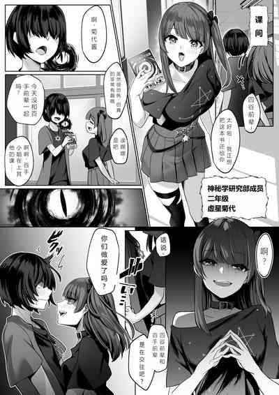 Reinousha no Momote Mako 10
