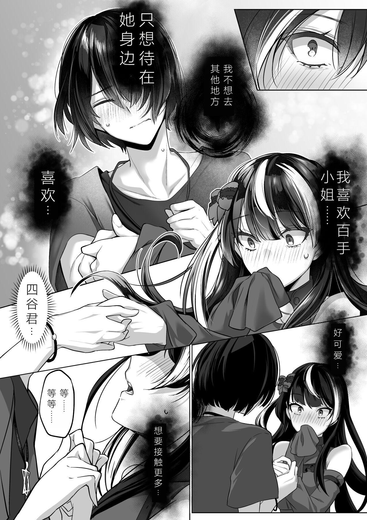 Reinousha no Momote Mako 19