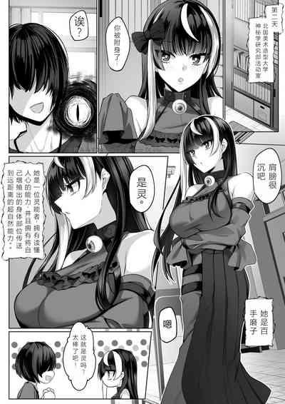 Reinousha no Momote Mako 5