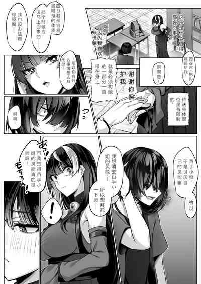 Reinousha no Momote Mako 6