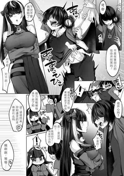Reinousha no Momote Mako 7