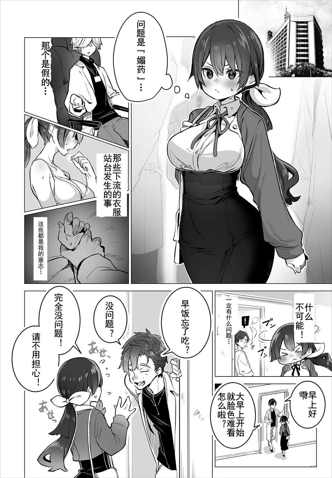 Fuck For Money [Shimohara]Tokyo Black Box - Do-S Kyoujyu no Nanjiken Report 11 | 东京黑匣子-抖S教授的疑案报告 11 Funk - Page 4