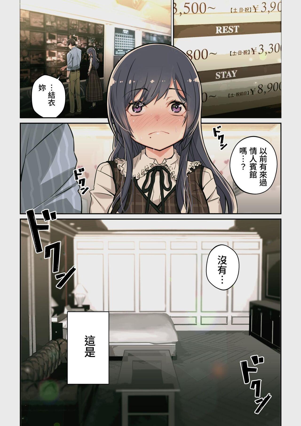 Yoshio Ereki] Naze Yui ga Koko ni? - Appli de Deshi ni Au to Kekkyoku Yarimakuru Setsu - Page 12