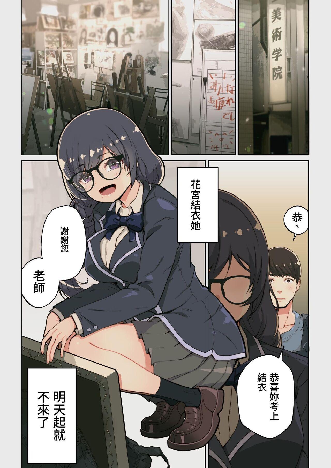 Yoshio Ereki] Naze Yui ga Koko ni? - Appli de Deshi ni Au to Kekkyoku Yarimakuru Setsu - Page 3