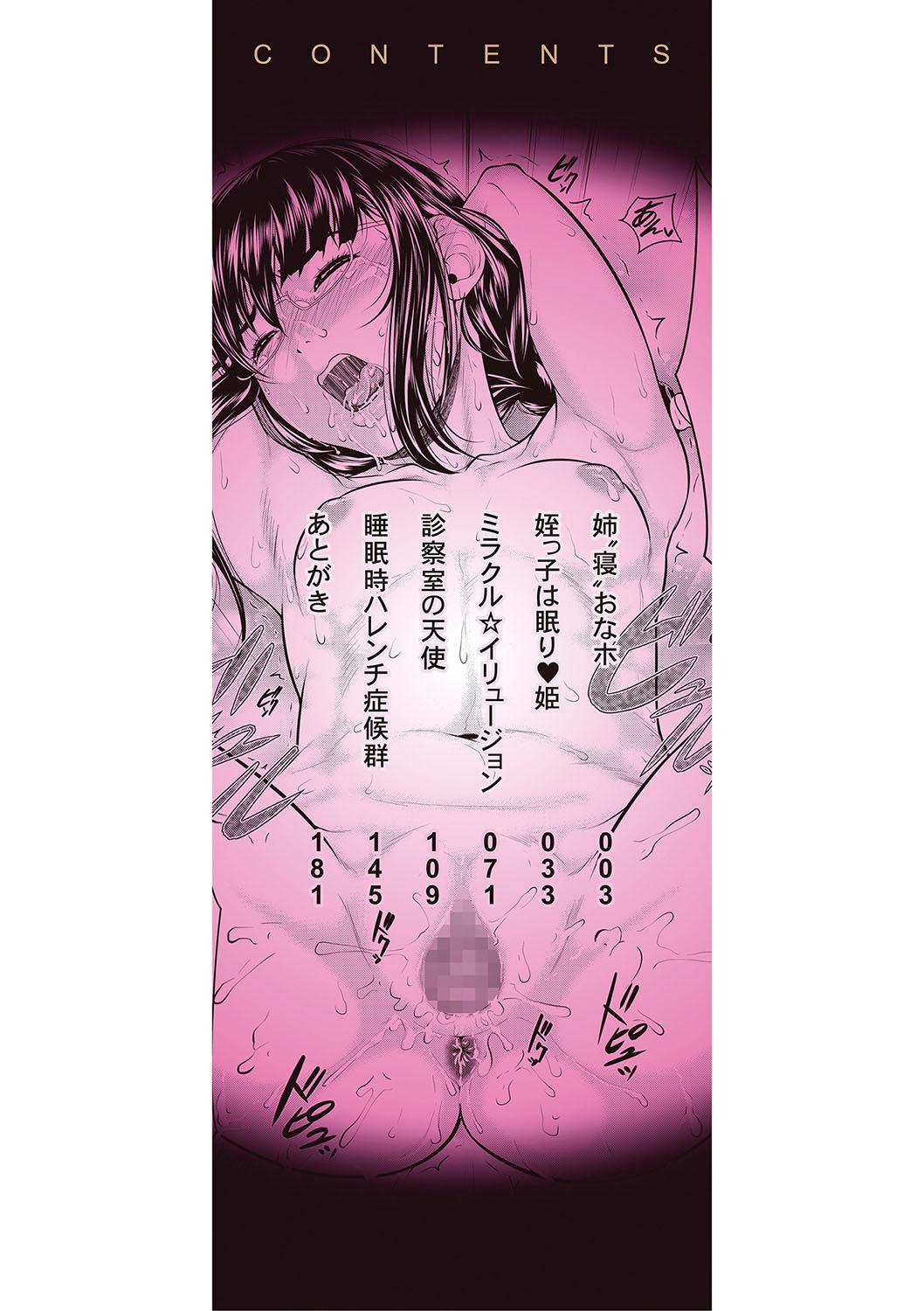 [小岩エータ] 睡眠姦淫 [DL版] - Hentaiaz.com - 3