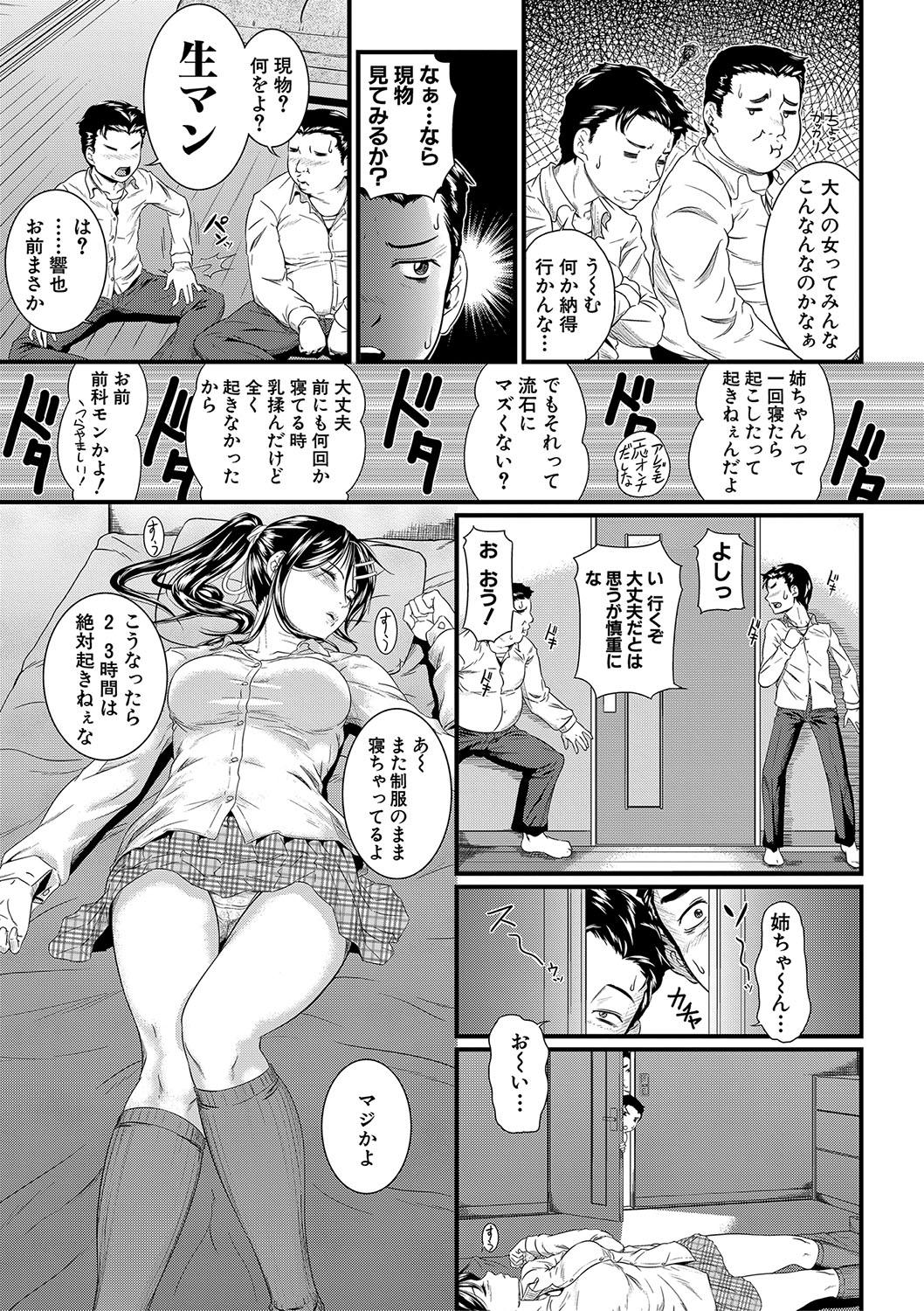 睡眠姦淫 - Page 8