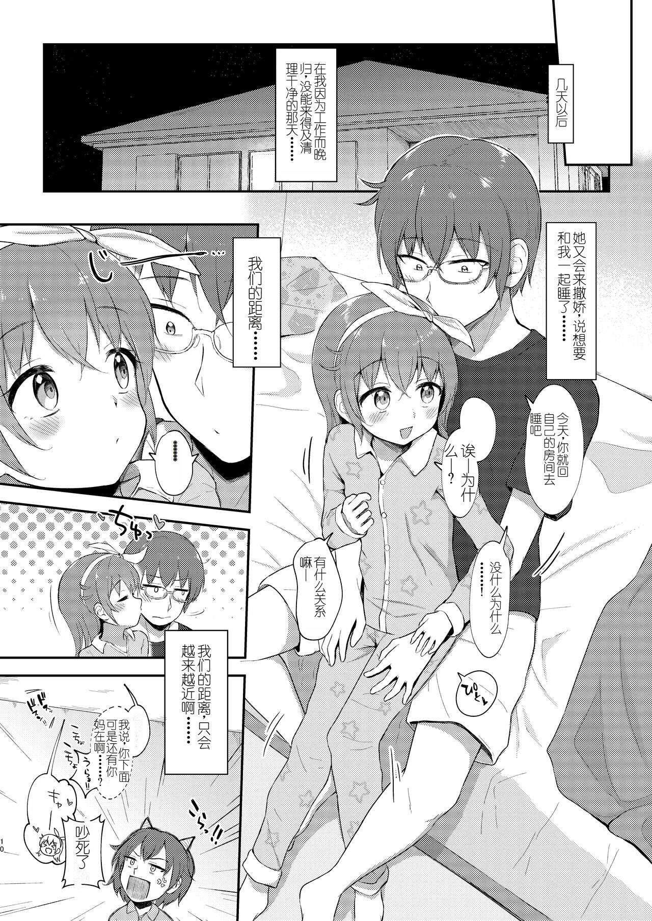 Imouto-chan wa Arawaretai!! 5 - Page 10