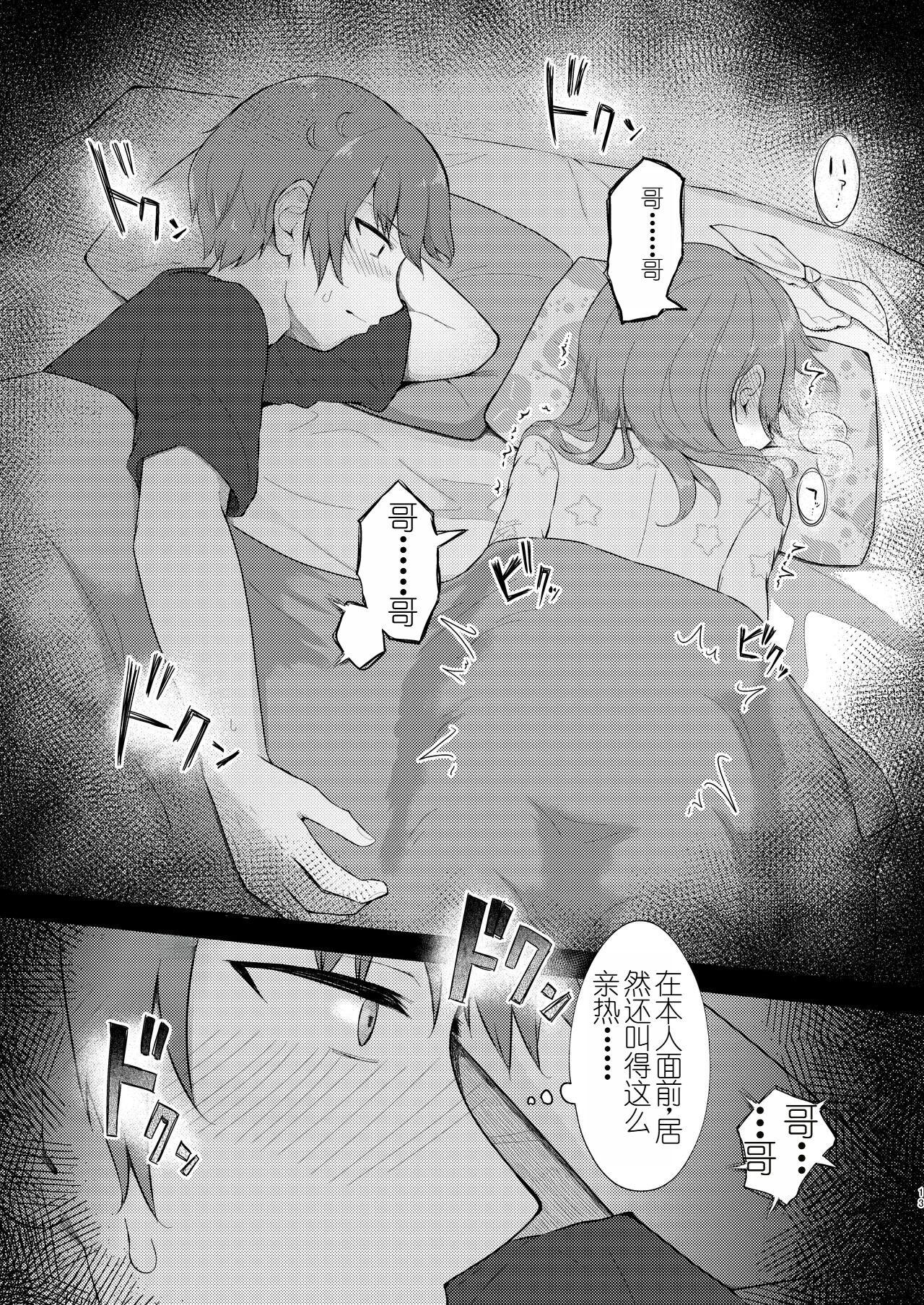 Imouto-chan wa Arawaretai!! 5 - Page 13