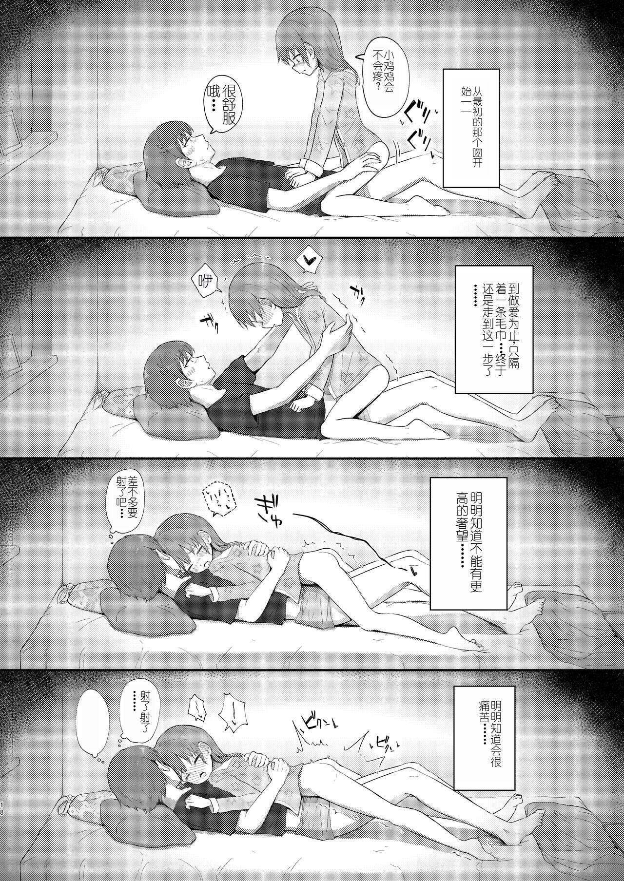 Imouto-chan wa Arawaretai!! 5 - Page 18