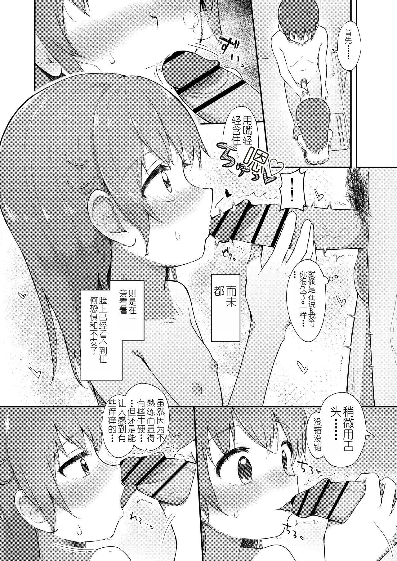 Imouto-chan wa Arawaretai!! 5 - Page 6
