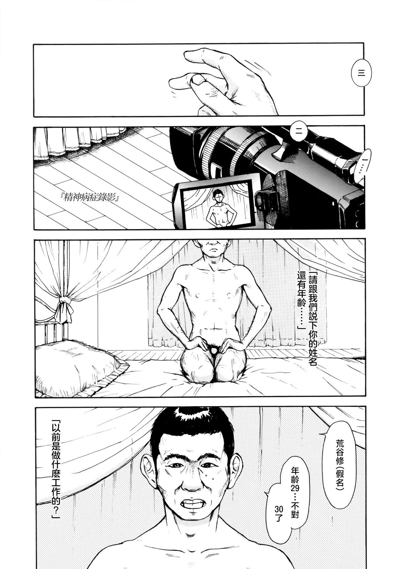 Psycho Psycho Douga - Page 2