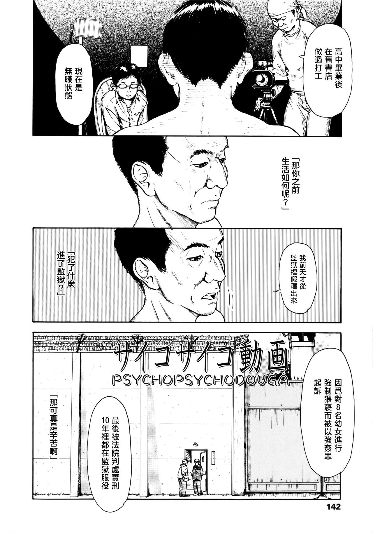 Psycho Psycho Douga - Page 3