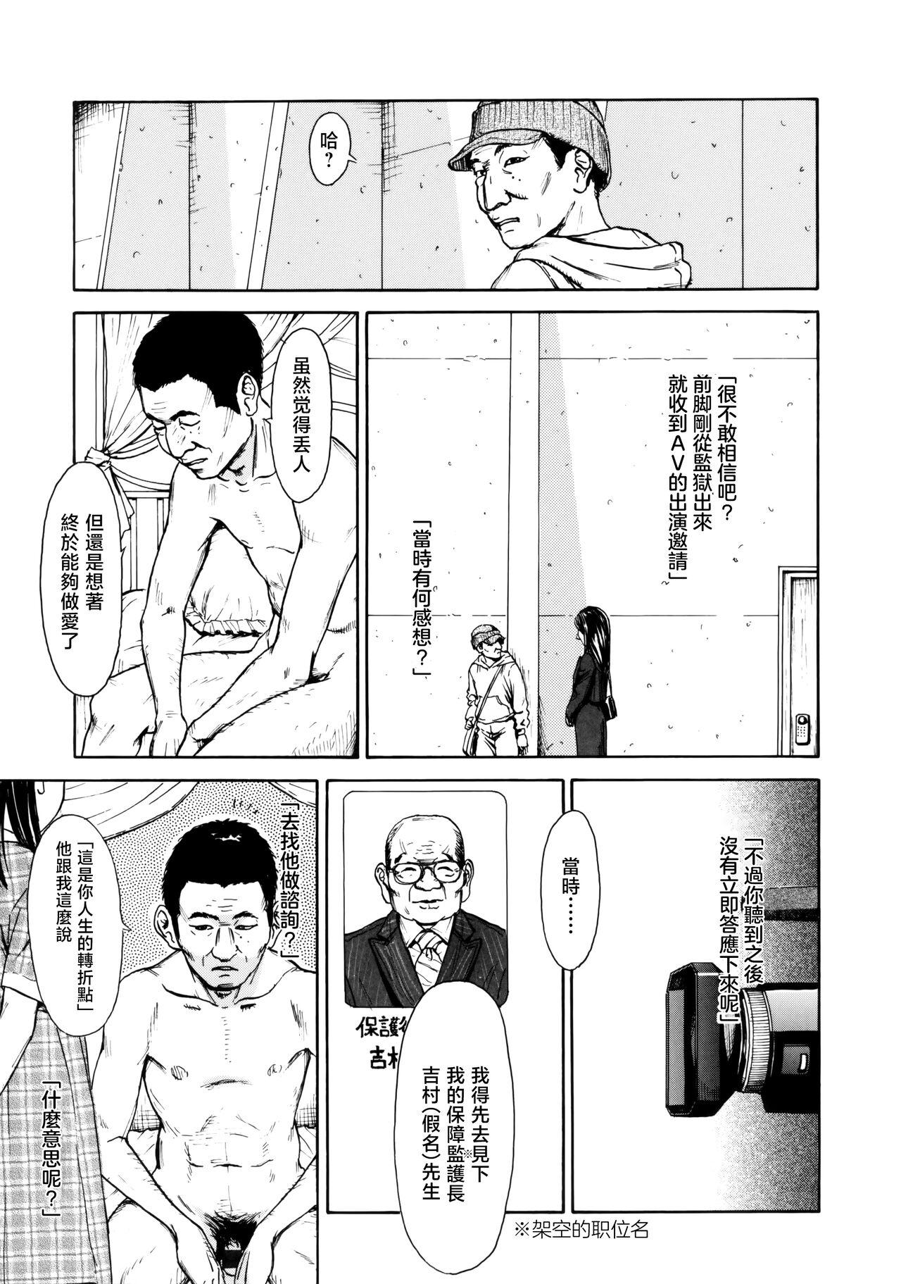 Psycho Psycho Douga - Page 4