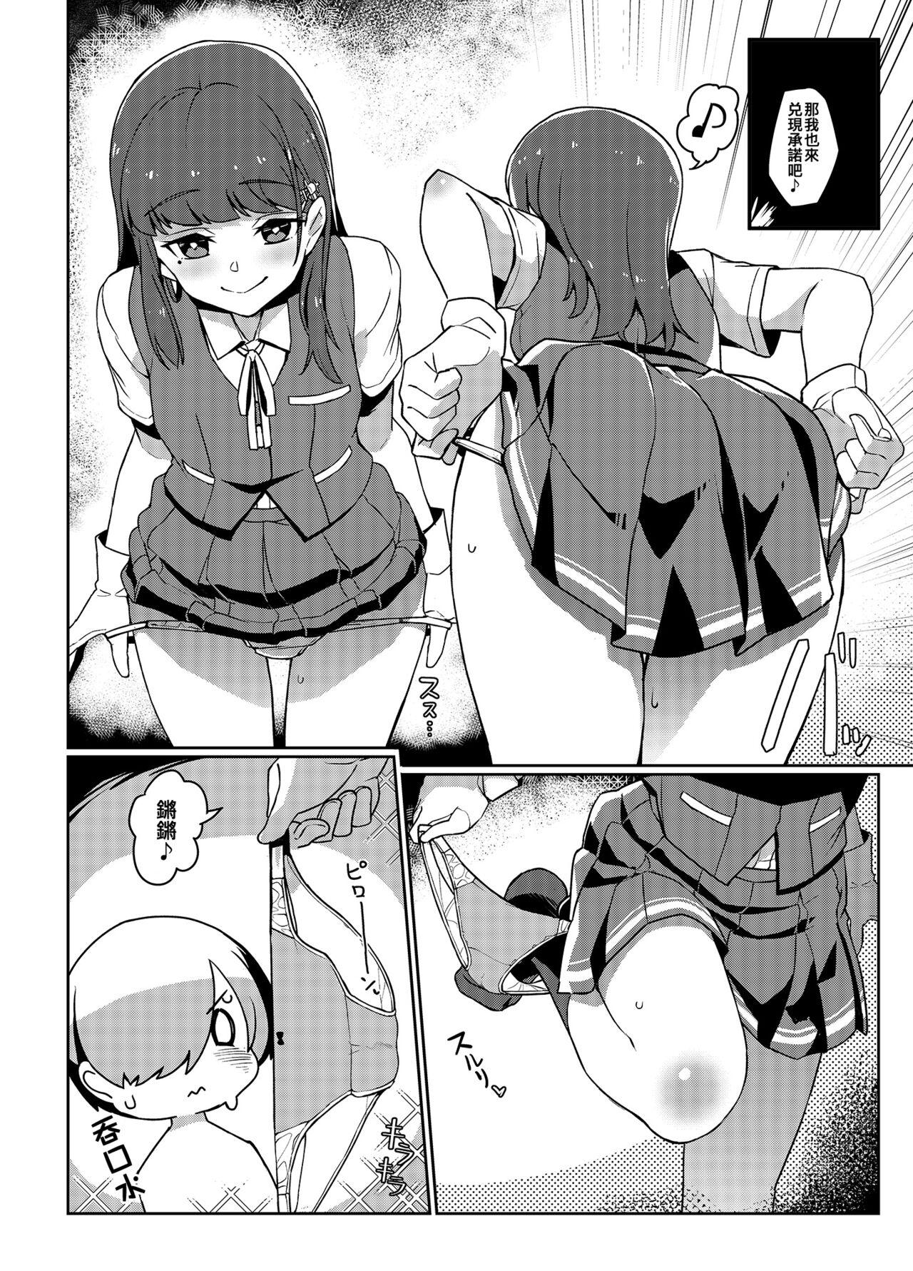 Hayashio-san to Asobitai - Page 10