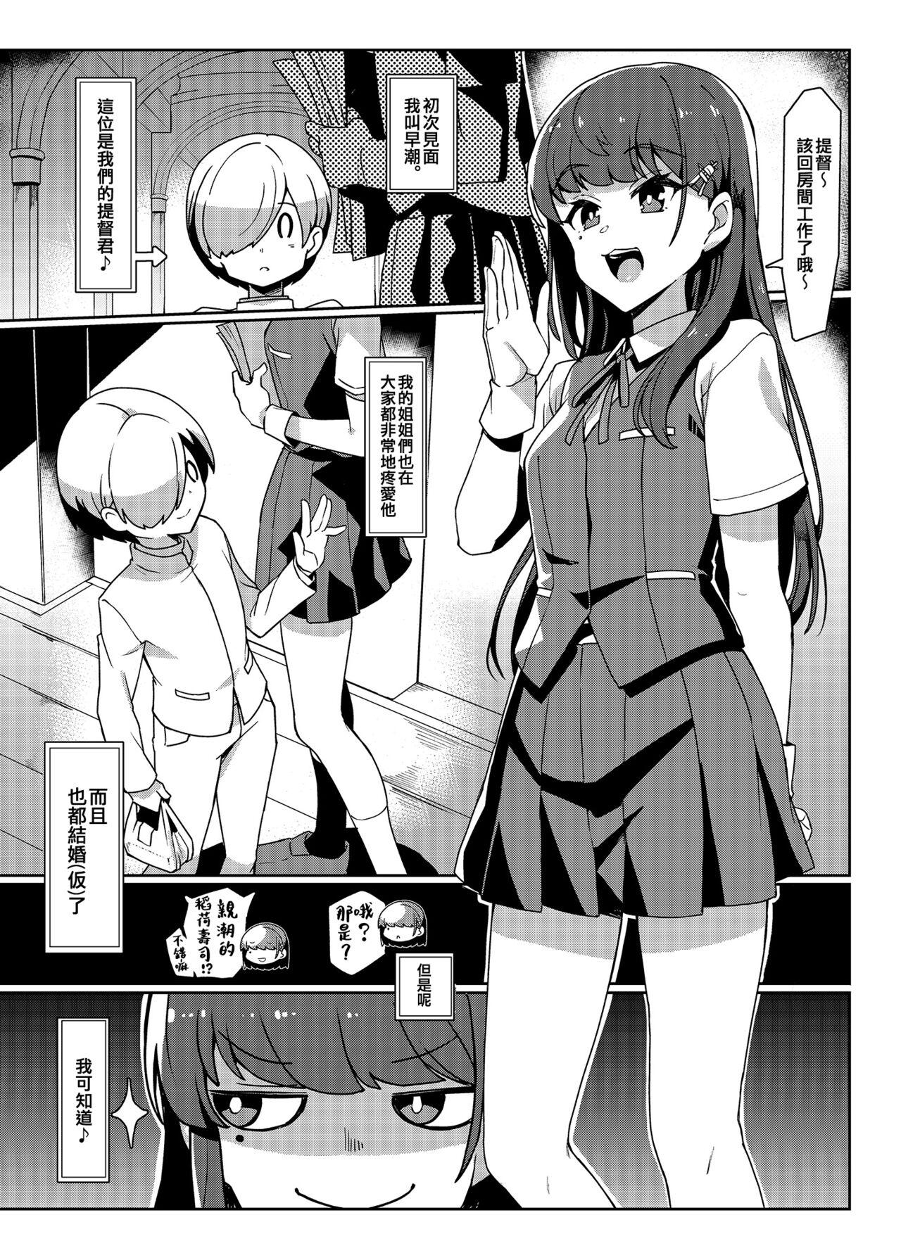 Hayashio-san to Asobitai - Page 3