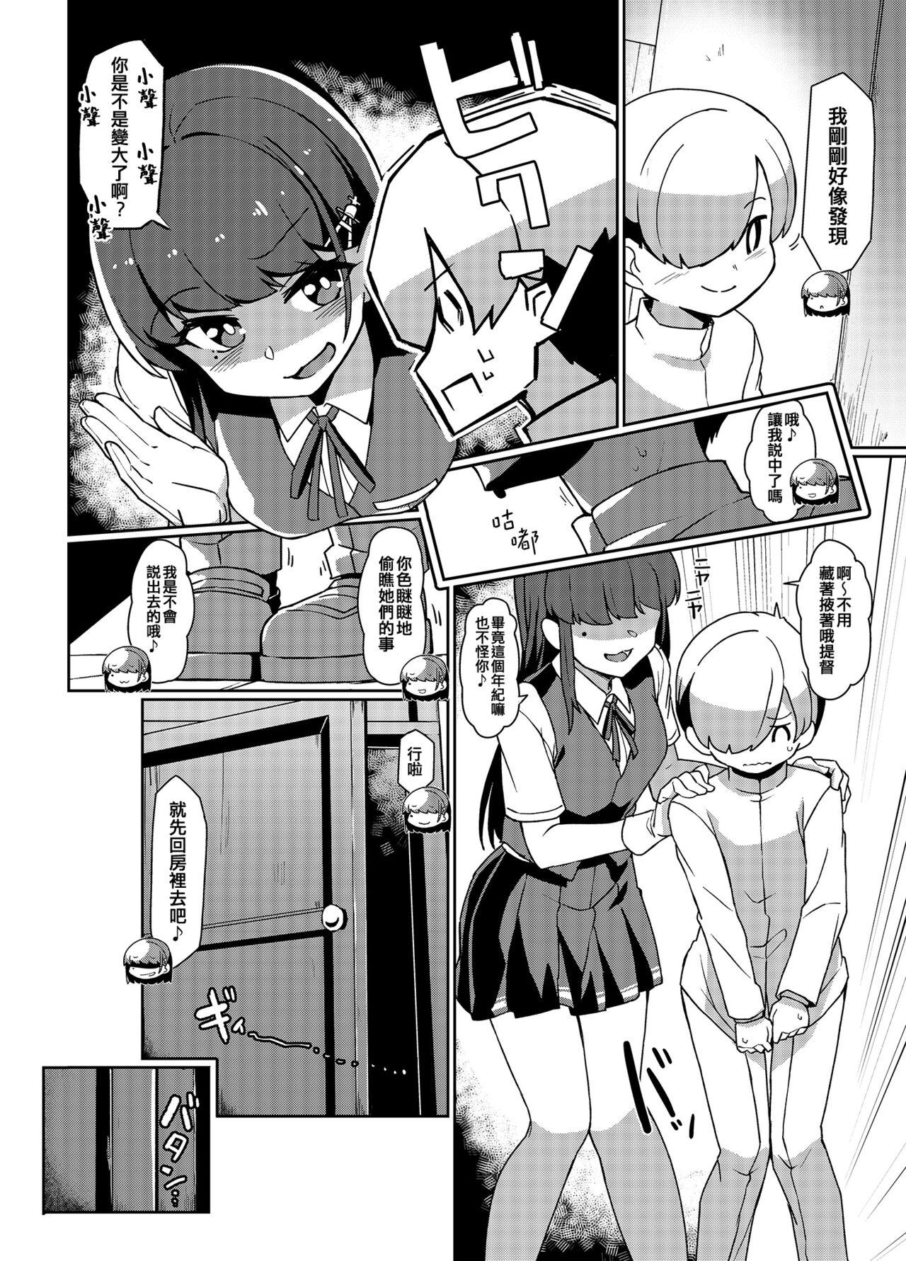 Hayashio-san to Asobitai - Page 6
