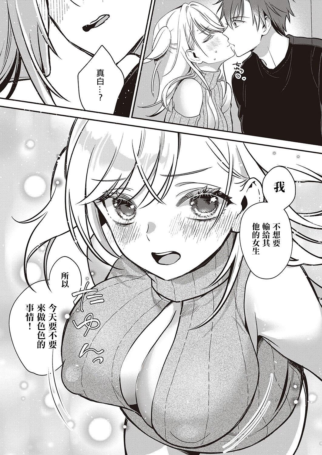 Face Fucking Ganbaru Kanojo wa Okirai desu ka? Internal - Page 11