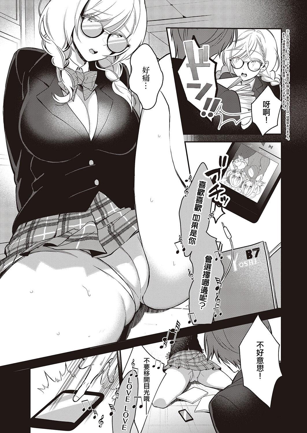 Face Fucking Ganbaru Kanojo wa Okirai desu ka? Internal - Page 3