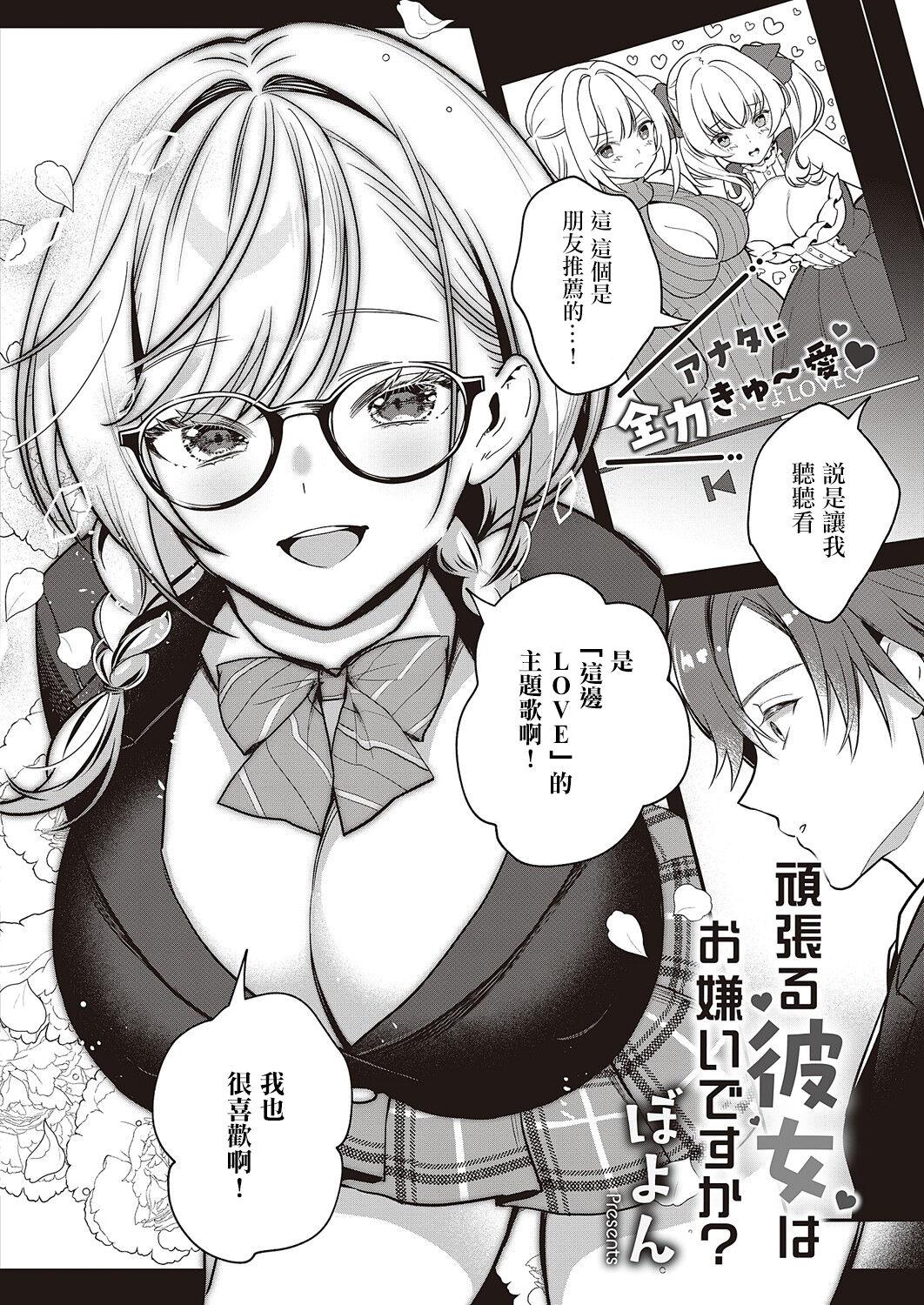 Face Fucking Ganbaru Kanojo wa Okirai desu ka? Internal - Page 4