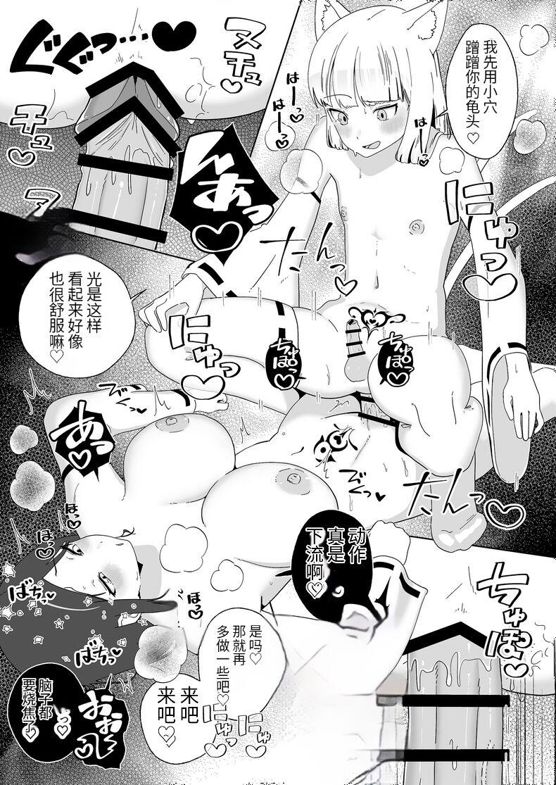 Hyakuman Kaime no Acme de Kekkon shita Neko 23